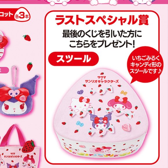 Sanrio x Sakuma Strawberry Milk Candy kuji last prize - stool - Picture 3 of 3